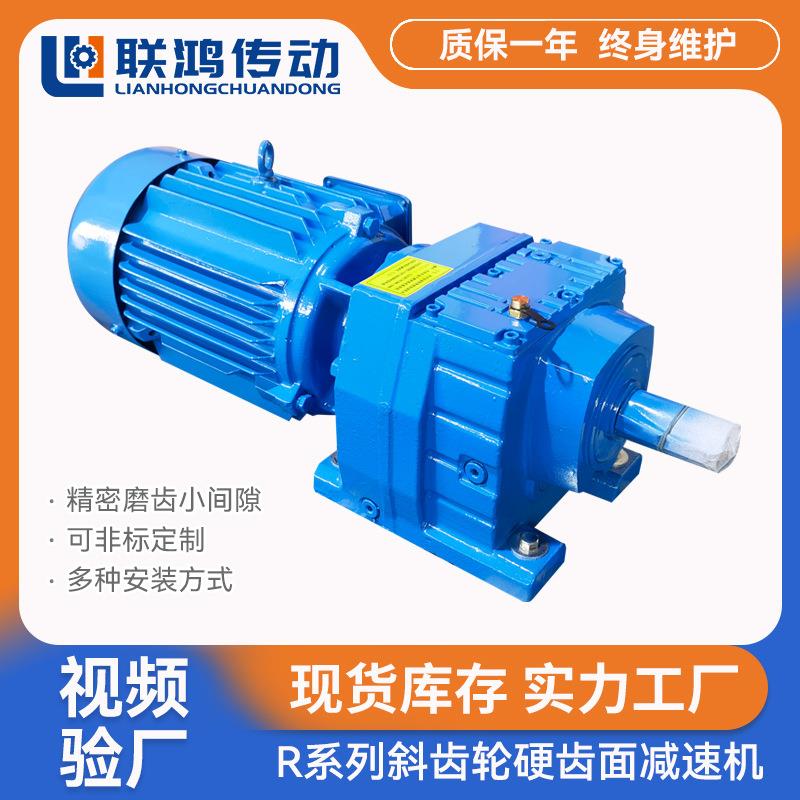 R系列硬齿面变速箱R77斜齿轮直连电机防水变频制动减速机