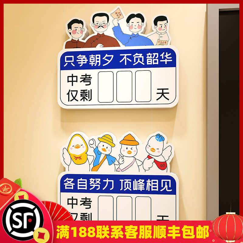 中高考倒计时墙贴教室班级文化墙布置装饰立体贴画学生励志贴纸