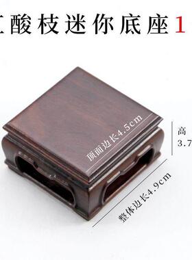红酸枝迷你底座工艺品文玩饰品摆件底座正方形实木托架