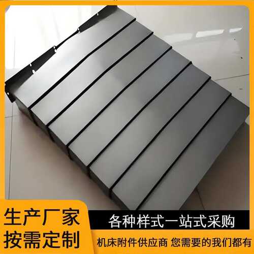 加工中心钢板防护 罩数控机床导轨护板钣金伸缩滑块850伸缩钢板罩