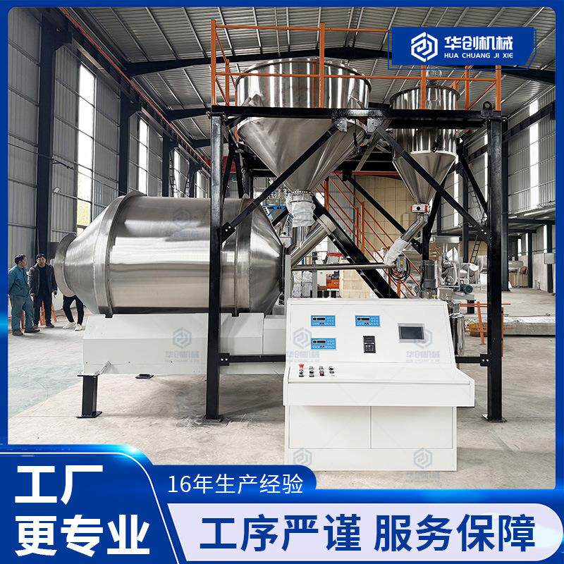 干粉称重混合生产线 粉末颗粒喷液染色搅拌设备 加香烘干搅拌机