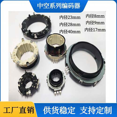 EC56中空编码器EC25 EC35 360度旋转洗衣机旋钮面板调光调色车载