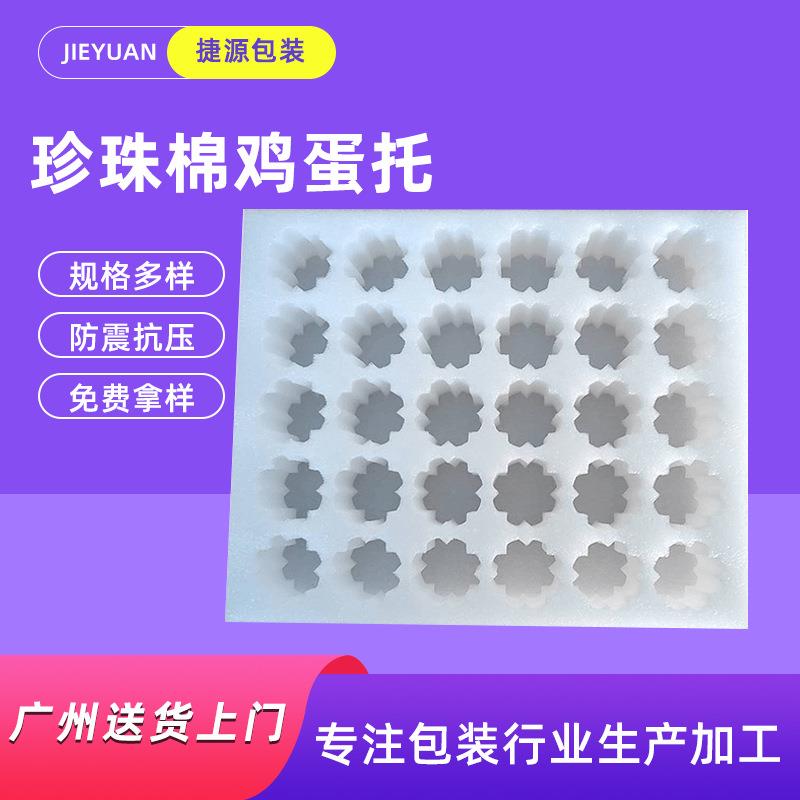 珍珠棉鸡蛋托.30枚鸡蛋托珍珠棉10枚鸡蛋珍珠棉
