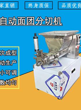 面团分割机商用小型剂子机月饼馅料分陷机定量分馒头包子面剂子机