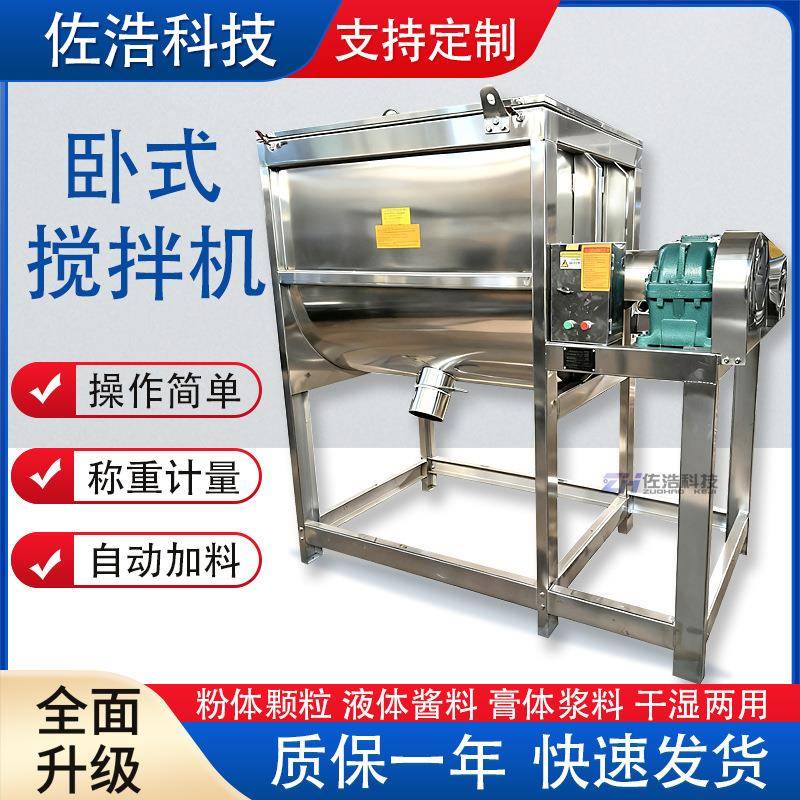 干粉肥料搅拌机粉体卧式螺带混合机饲料发酵卧式搅拌机加热拌料机