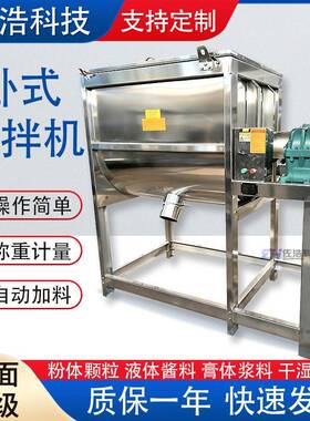干粉肥料搅拌机粉体卧式螺带混合机饲料发酵卧式搅拌机加热拌料机