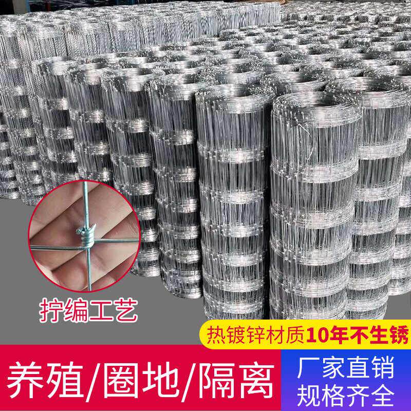 牛栏网热浸镀锌铁丝网围栏草原网防护养殖牛羊果园围栏农场圈地防