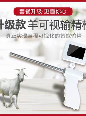 羊用可视输精枪鹿输精枪羊人工输精器高清输精针输精枪