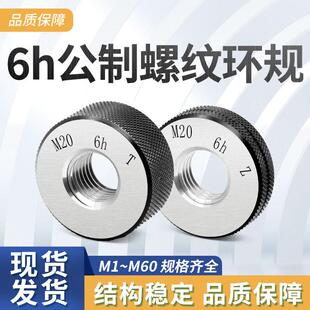 6h公制细牙螺纹环规 60x1.5 内外螺纹环规通止规校准测量检具m11
