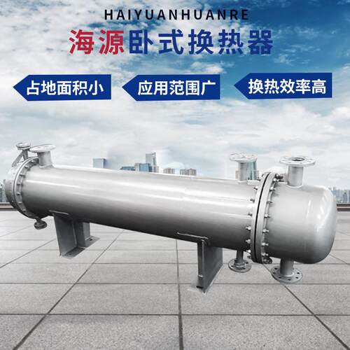 新品红白酒饮料果酱热交换器益生菌胶原蛋白蒸发器固体茶换热器