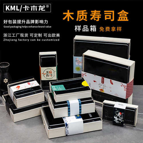 卡木龙一次性高档寿司包装盒日式便当木质餐盒食品外卖打包盒样品