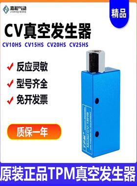 真空发生器EV/CV10/15/20/25/30HS气动吸盘大流量大吸力负压开关