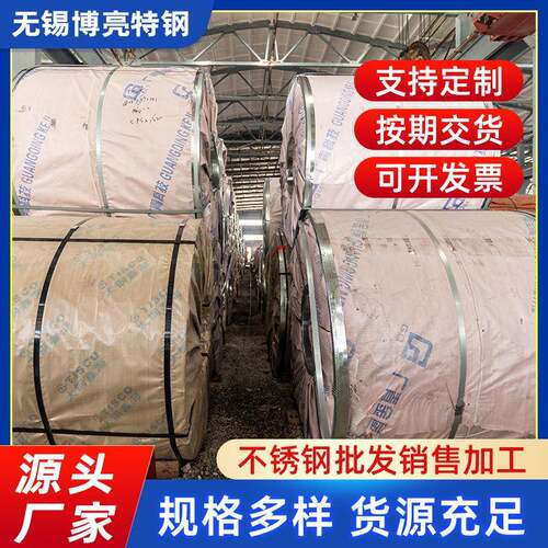 304L430316不锈钢精密分条硬料8k镜面拉丝冷轧不锈钢卷带