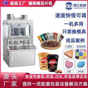全自动旋转式中药片压片机压片压糖果咖啡糖接吻糖压片机打片机