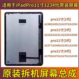 原装iPadPro11寸1234代拆机屏幕总成a1980A2377A2435A2068a2228