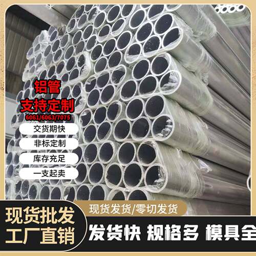 现货6063铝管50525083铝合金管圆形管生产厂家直供加工氧化