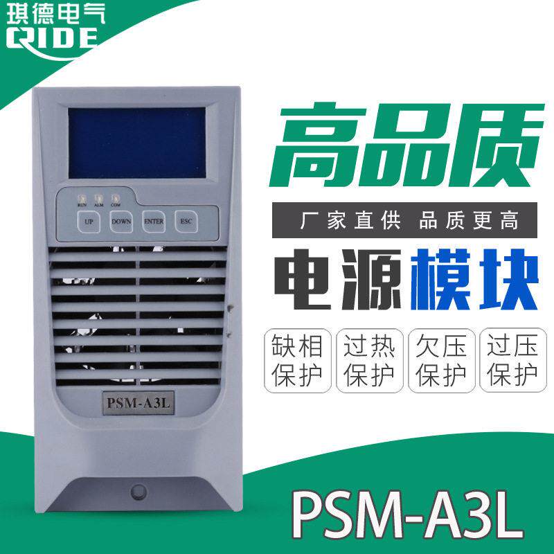 全新直流屏监控模块PSM-A3L显示屏电力电源智能控制器系统PSM-A6L