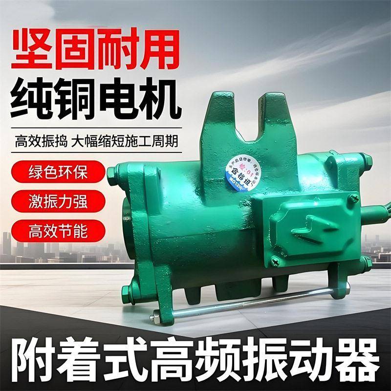 T梁频附着式振动器1.5/2.2W变频频震动电机智能控制贵一拖十