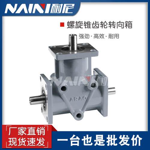 上海ARA螺旋伞齿轮转向箱换向器直角转向器工厂直发现货