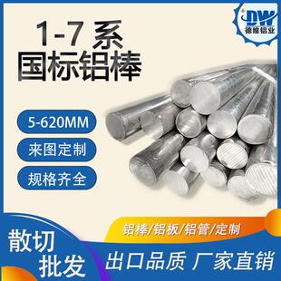 铝棒实心棒料7075 6082铝棒实心圆柱铝合金圆棒料铝棒加工 6061