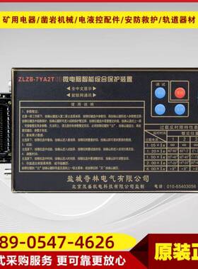 微电脑智能综合保护装置ZLZB-7YA2T(II)盐城奇林原厂综保设备