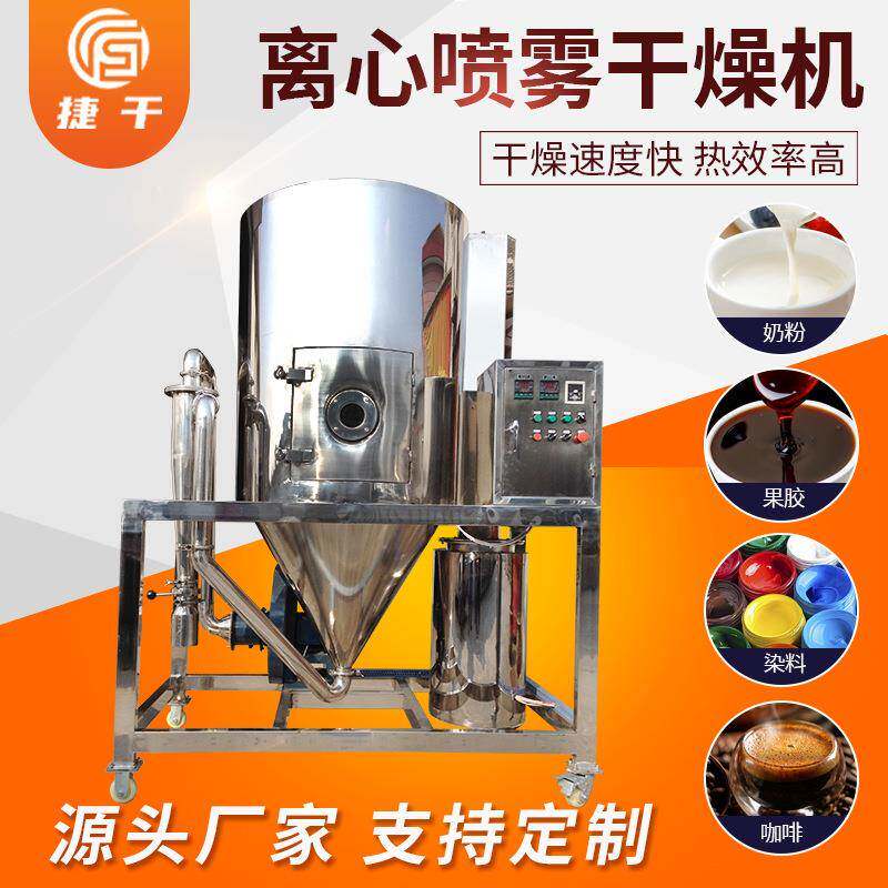 蛋白酶离心喷雾干燥机压力喷雾冷冻干燥机设备可可奶粉奶粉干燥