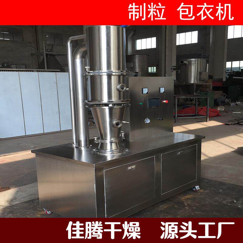 实验室流化包衣机小型制粒包衣机多功能流化制粒包衣机