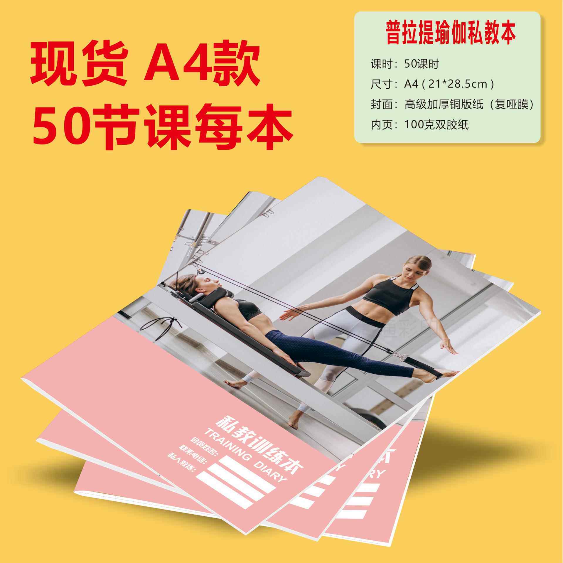 A4健身私教训练计划本瑜伽普拉提私教训练计划本PT训练计划本通用