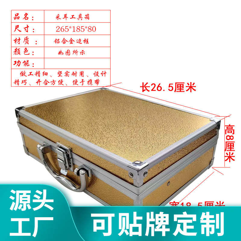 采耳工具箱26.5厘米铝合金箱子掏耳朵收纳盒专业足疗美容箱