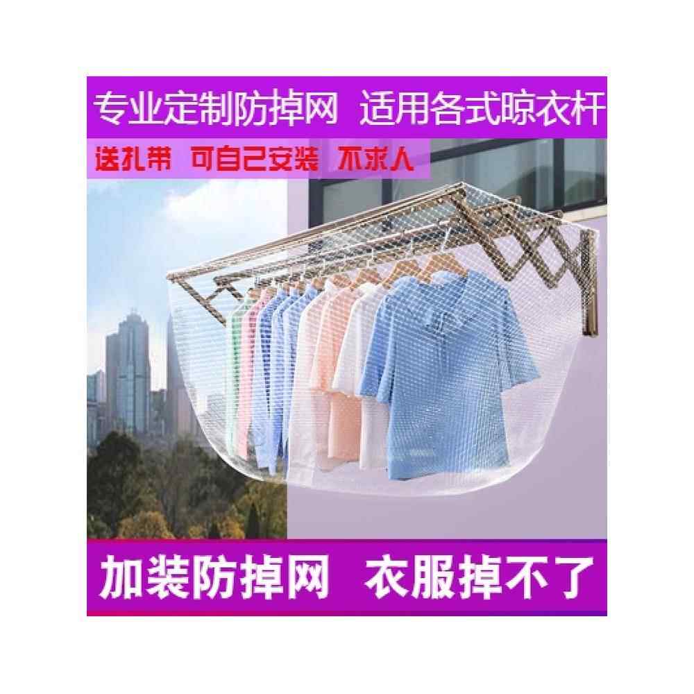 高层晾衣神器晒衣防掉网兜阳台晾衣服防护网防漏大孔防风安全网
