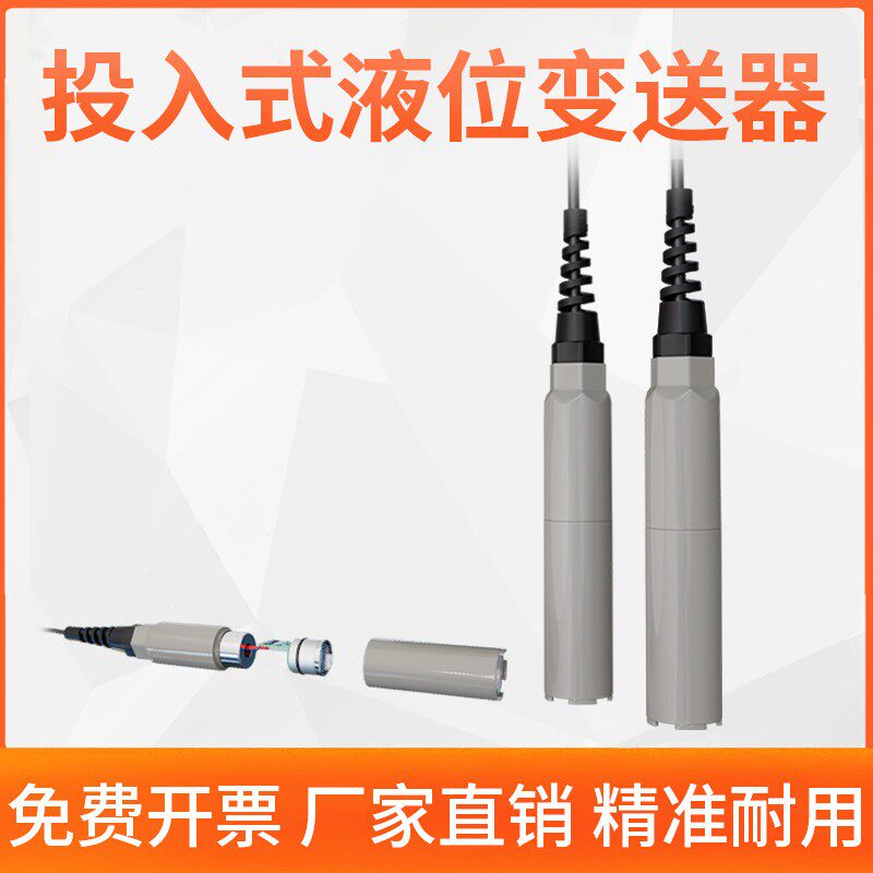 投入式液位变送器 液位感测器控制仪静压液位计水位感测器4-20MA
