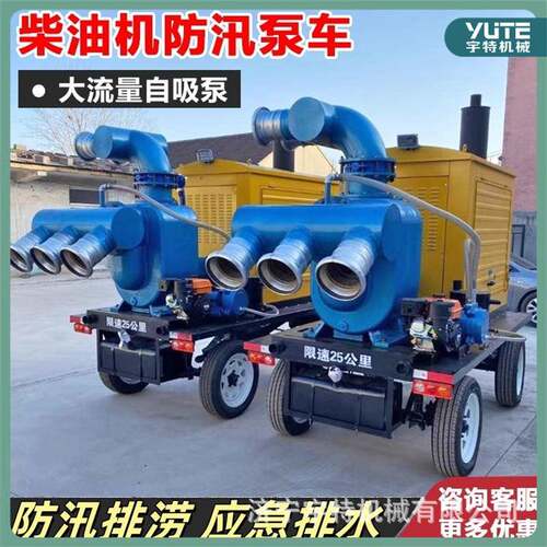 移动泵车500立方自吸式清污方便强力自吸泵防汛大流量应急排涝泵