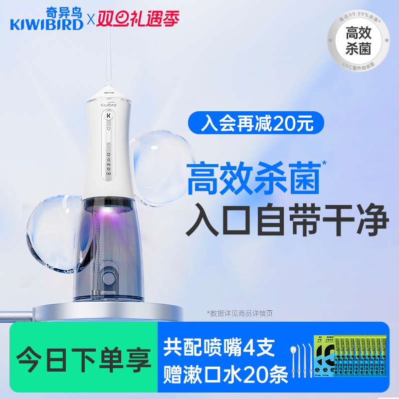 奇异鸟冲牙器灭菌水牙线家用洗牙器便携式正畸清洁口腔礼物小蛮腰