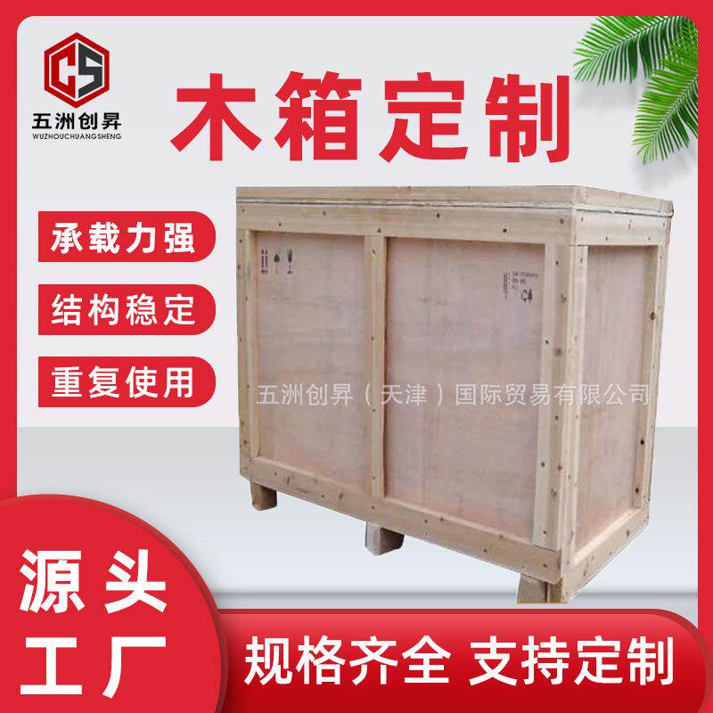 发货用物流木箱免熏蒸钢带物流运输木箱出口打包物流木箱木板