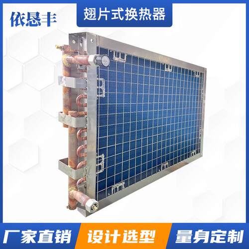 翅片管式换热器散热器烘干房蒸汽冷却器空调制热冷凝器表冷器厂家