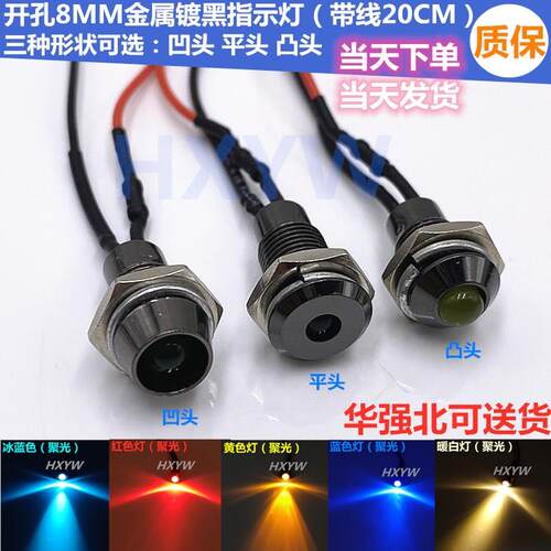 3V5V3V12V24V单闪8mm金属LED自动闪烁带线电源电器信号工作指示灯