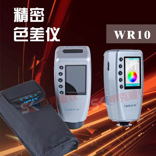 色差仪/计 测色仪 颜色对比分析器 WR10 8mm
