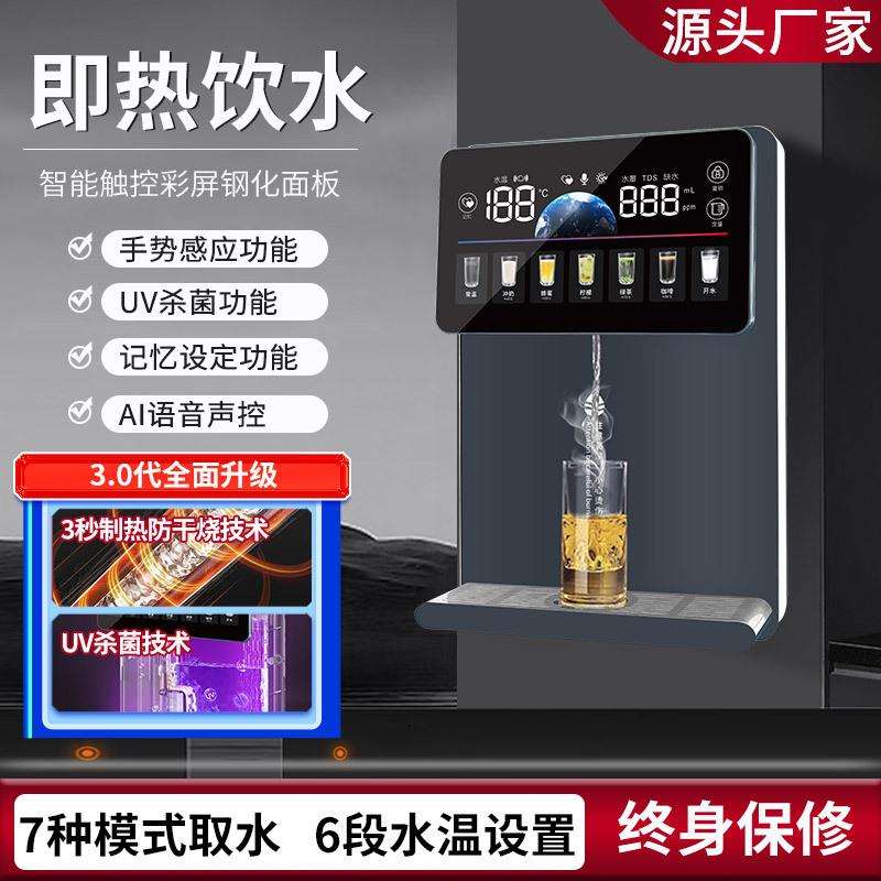 智能语音声控管线机壁挂家用UV杀菌直饮机速热无水箱即热饮水机