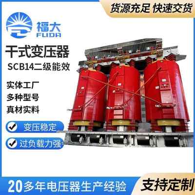 干式变压器聊城SCB14二级能效系列环氧树脂浇注干式电力变压器