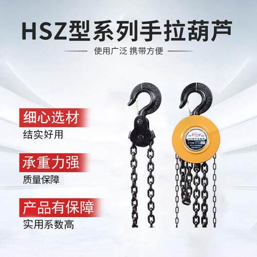 手拉葫芦厂家HSZ型手拉1吨手拉2吨吨5吨10吨倒链价格手动提升
