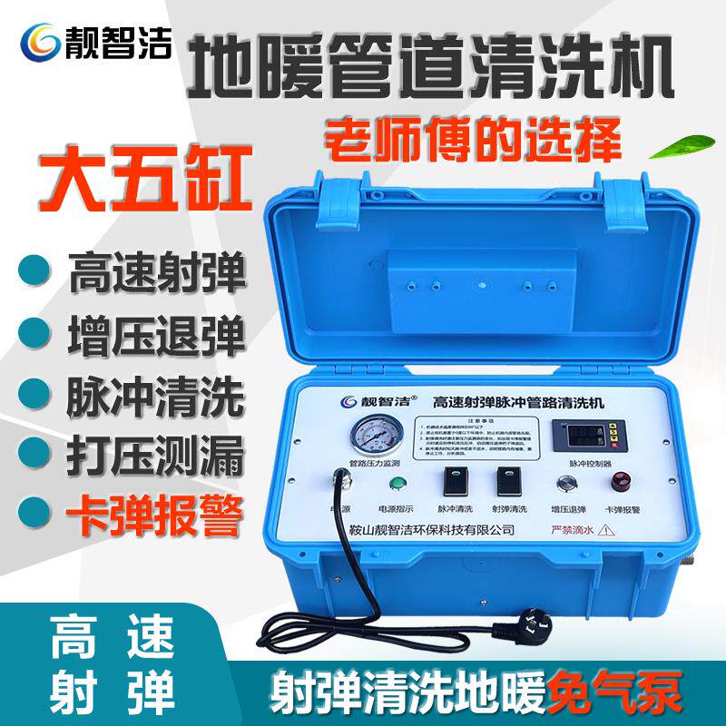 商用高速射弹地暖清洗机地热管路清洗海绵水蛋管道脉冲设备大五缸