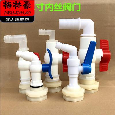 立式水桶排水阀门4分6分1寸2寸宝塔弯头水箱鱼缸龟箱pvc球阀配件