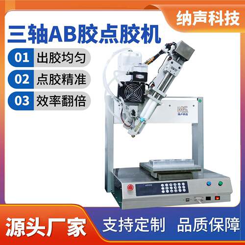 硅胶点胶机热熔胶AB胶灌胶机自动打胶涂胶滴胶机UV胶精准智能