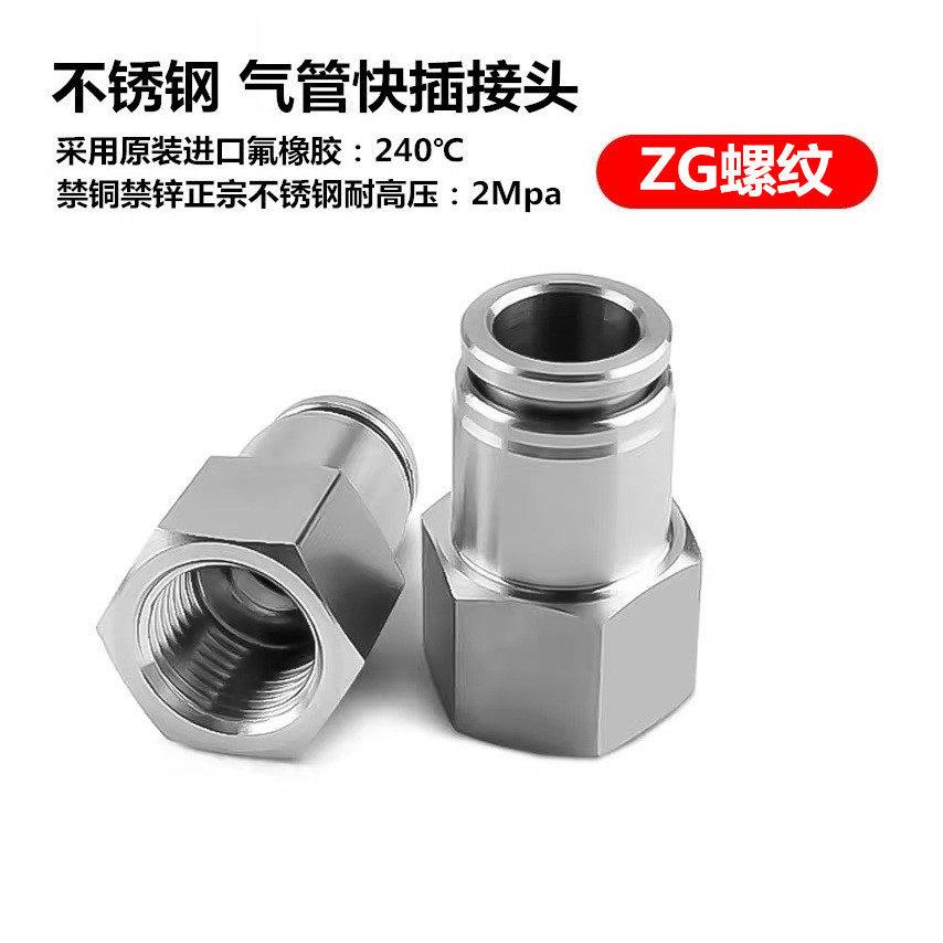 304不锈钢快插内螺纹M6 M10X1快插6-ZG1/8 8-ZG1/4 M20 M14X1.5