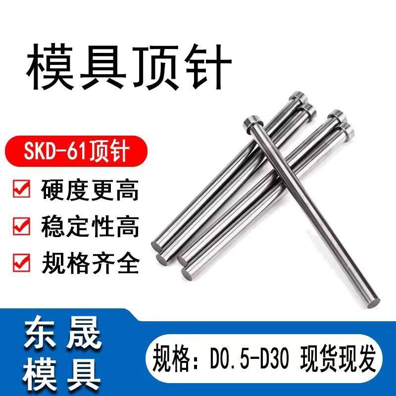 模具顶针顶杆SKD-61台标热处理顶针国产61针D1-25长度100-400顶针,标准件/零部件/工业耗材,顶尖/顶针,淘宝优惠券,粉丝福利购,淘宝优惠卷