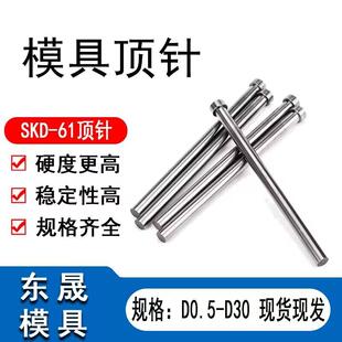 25长度100 400顶针 61台标热处理顶针国产61针D1 模具顶针顶杆SKD