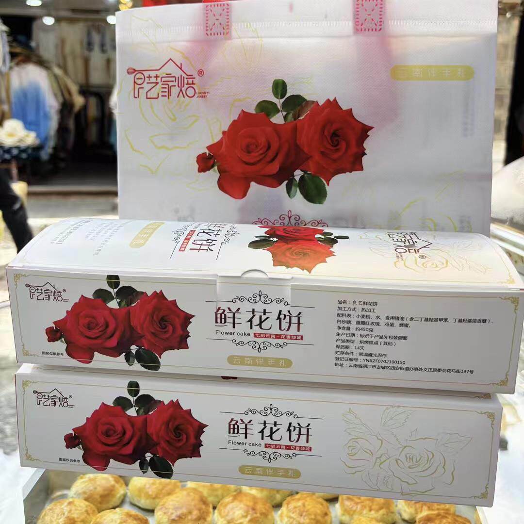 2盒顺丰直发丽江良艺鲜花饼玫瑰软酥饼原味现烤云南特产零食糕点