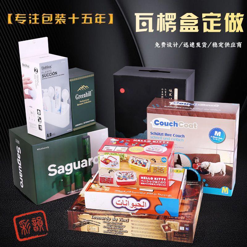 源头工厂瓦楞彩盒定制彩印包装盒清印刷压彩印包装盒可打样定制