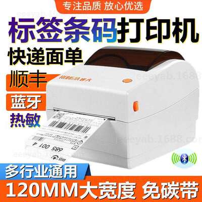 rongta容大RP410标签热敏打印机快递面商超价标贴纸不干胶顺丰-