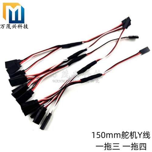舵机延长线 线杜邦 15CM 模型车船模航模 一分一拖二/三/四 Y线